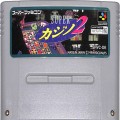 任天堂 スーパーファミコン/ゲームソフト/SFC スーパーカジノ 2 ( カートリッジのみ )