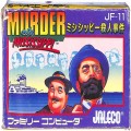 任天堂 ファミコン/ゲームソフト(カセット)/FC ミシシッピー殺人事件 ( 箱付・説なし・クリアトレーなし )