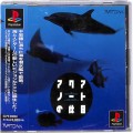 Sony PS1 プレステ1/ソフト/PS1 アクアノートの休日 ( 箱付・説付・帯付 )