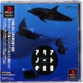 /PS1 アクアノートの休日 ( 箱付・説付・帯付 )