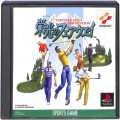 Sony PS1 プレステ1/ソフト/PS1 栄光のフェアウェイ ( 箱付・説付 )