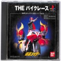 Sony PS1 プレステ1/ソフト/PS1 シンプルキャラクター2000シリーズ Vol03 仮面ライダー THE バイクレース 傷有 ( 箱付・説付 )