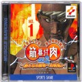 Sony PS1 プレステ1/ソフト/PS1 筋肉番付VO.2 新たなる限界への挑戦 ( 箱付・説付 )
