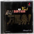 Sony PS1 プレステ1/ソフト/PS1 競馬最勝の法則 97VOL1 ( 箱付・説付 )