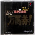 /PS1 競馬最勝の法則 97VOL1 ( 箱付・説付 )