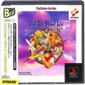 Sony PS1 プレステ1/ソフト/PS1 幻想水滸伝 the Best ( 箱付・説付・帯付 )