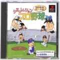 Sony PS1 プレステ1/ソフト/PS1 シミュレーションプロ野球99 ( 箱付・説付 )