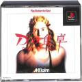 /PS1 デ Dの食卓コンプリートグラフィックス the Best ( 箱付・説付 )