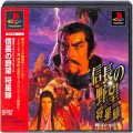 Sony PS1 プレステ1/ソフト/PS1 信長の野望 将星録 ( 箱付・説付・帯付 )