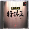 Sony PS1 プレステ1/ソフト/PS1 本格将棋 将棋王 ( 箱付・説付 )
