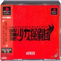 Sony PS1 プレステ1/ソフト/PS1 御神楽少女探偵団 ( 箱付・説付・帯付 )