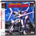 Sony PS1 プレステ1/ソフト/PS1 メガチュード2096 ( 箱付・説付・帯付 )