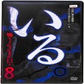 /DVD いる。怖すぎる投稿映像13本 Vol8