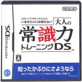 任天堂 DS・3DS/DS ゲームソフト/DS 大人の常識力トレーニングDS ( 箱付・説付 )