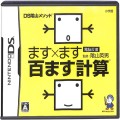 任天堂 DS・3DS/DS ゲームソフト/DS ます×ます百ます計算 ( 箱付・説付 )