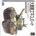 任天堂 スーパーファミコン/ゲームソフト/SFC 大戦略エキスパート ( 箱付・説付 )