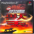 /PS2 実戦パチスロ必勝法!獣王 ( 箱付・説付 )