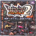 Sony PSP・VITA/攻略本・カタログ 等/PSP モンスターハンターポータブル2nd 衝撃+ボウガンの武器入門書 1 ( 攻略本・カプコン )
