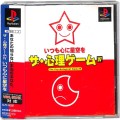Sony PS1 プレステ1/ソフト/PS1 ザ・心理ゲーム�W いつも心に星空を ( 箱付・説付・帯付 )