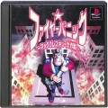 Sony PS1 プレステ1/ソフト/PS1 ファイヤーパニック マックのレスキュー大作戦 ( 箱付・説付 )