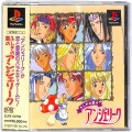 Sony PS1 プレステ1/ソフト/PS1 ふしぎの国のアンジェリーク ( 箱付・説付・帯付 )