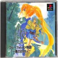 Sony PS1 プレステ1/ソフト/PS1 ブルーフォレスト物語 風の封印 ( 箱付・説付 )