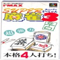 任天堂 スーパーファミコン/ゲームソフト/SFC スーパー麻雀 3 辛口 ( 箱付・説付 )