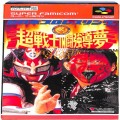 任天堂 スーパーファミコン/ゲームソフト/SFC 新日本プロレスリング 超戦士イン闘強導夢 ( 箱付・説付 )