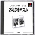 Sony PS1 プレステ1/ソフト/PS1 スーパーライト1500シリーズ　おえかきパズル ( 箱付・説付 )