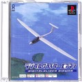 Sony PS1 プレステ1/ソフト/PS1 デジタルグライダーエアマン  PS one Books 傷有 ( 箱付・説付 )