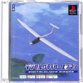 /PS1 デジタルグライダーエアマン  PS one Books 傷有 ( 箱付・説付 )