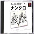 Sony PS1 プレステ1/ソフト/PS1 スーパーライト1500シリーズ ナンクロ ( 箱付・説付 )