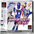 /PS1 ハイパーオリンピックインナガノ ( 箱付・説付・帯付 )