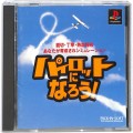 Sony PS1 プレステ1/ソフト/PS1 パイロットになろう! ( 箱付・説付 )