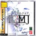 セガ サターン/ソフト/SS エムジェイ ( 箱付・説付 )