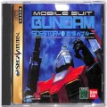 セガ サターン/ソフト/SS 機動戦士ガンダム外伝1 戦慄のブルー 通常版 ( 箱付・説付 )