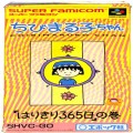 任天堂 スーパーファミコン/ゲームソフト/SFC ちびまる子ちゃん はりきり365日の巻 ( 箱付・説付 )