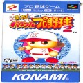 任天堂 スーパーファミコン/ゲームソフト/SFC 実況パワフルプロ野球 2 ( 箱付・説付 )