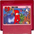 任天堂 ファミコン/ゲームソフト(カセット)/FC 忍者くん 魔城の冒険 ( カートリッジのみ )