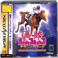 セガ サターン/ソフト/SS 優駿クラシックロード ( 箱付・説付・帯付 )