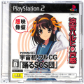 Sony PS2 プレステ2/ソフト/PS2 涼宮ハルヒの戸惑 予約特典DISC宇宙初!フルCG「踊るSOS団」 ( 新品未開封 )
