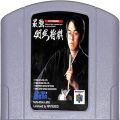 任天堂 ニンテンドー64/ゲームソフト/N64 最強羽生将棋 ( カートリッジのみ )