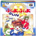 任天堂 ニンテンドー64/ゲームソフト/N64 ぷよぷよSUN64 傷有 ( 箱付・説付 )	