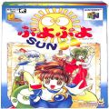 任天堂 ニンテンドー64/ゲームソフト/N64 ぷよぷよSUN64 傷有 ( 箱付・説付 )