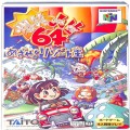 任天堂 ニンテンドー64/ゲームソフト/N64 爆笑人生64 目指せ!リゾート王 ( 箱付・説付 )