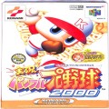 任天堂 ニンテンドー64/ゲームソフト/N64 実況パワフルプロ野球2000 ( 箱付・説付 )