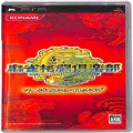Sony PSP・VITA/ソフト/PSP 麻雀格闘倶楽部 ( 箱付・説付 )
