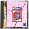 セガ サターン/ソフト/SS サクラ大戦 花組通信 ( 箱付・説付 )