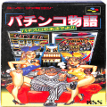 任天堂 スーパーファミコン/ゲームソフト/SFC パチンコ物語 パチスロもあるでよ!! 傷有 ( 箱付・説付 )