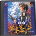 Sony PS1 プレステ1/ソフト/PS1 維新の嵐 幕末志士伝 ( 箱付・説付 )
